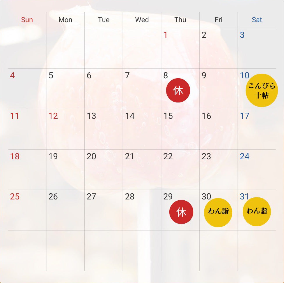 1月の店舗休業日について