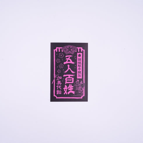 五人百姓ステッカー