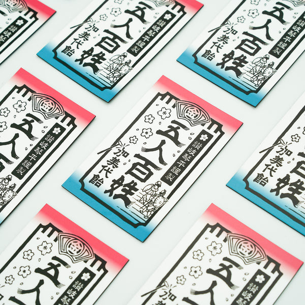 五人百姓マグネット